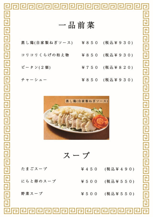 メニューブック1ページ目